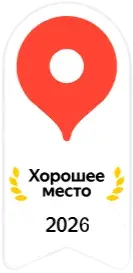 Хорошее место 2026